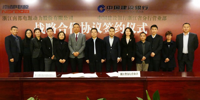 Strategic cooperation between Narada and China Construction Bank